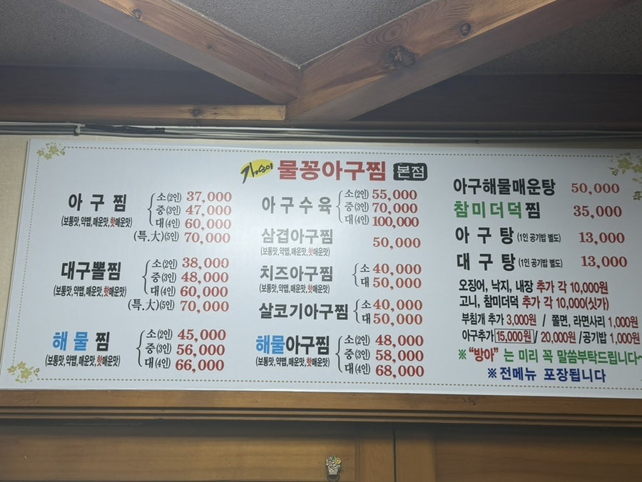 물꽁아구찜 사진 4