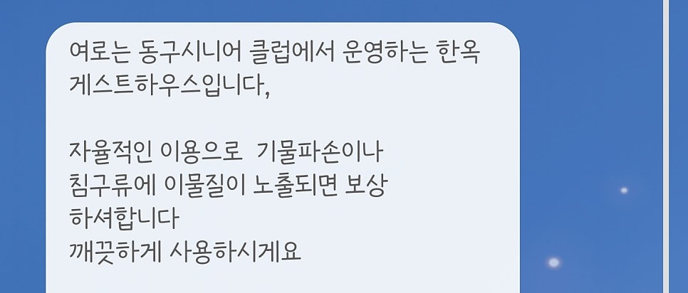 한옥체험시설 여로 동명점 사진 1