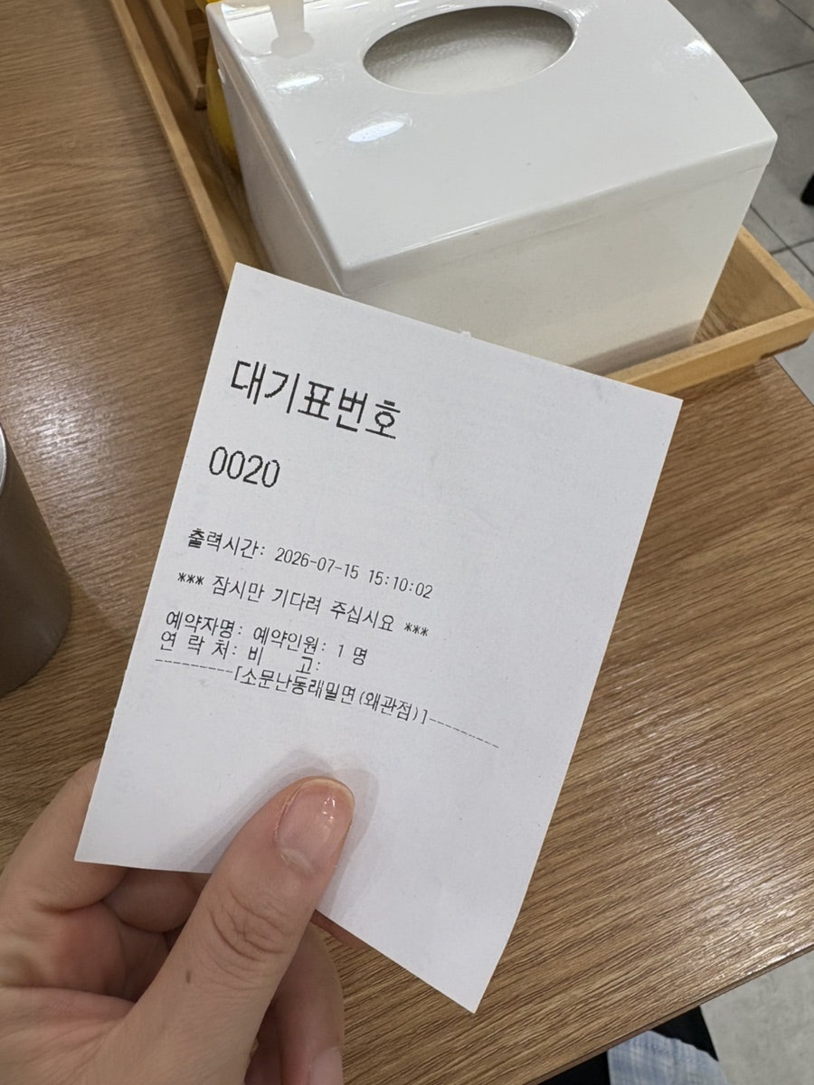 소문난동래밀면 사진 4
