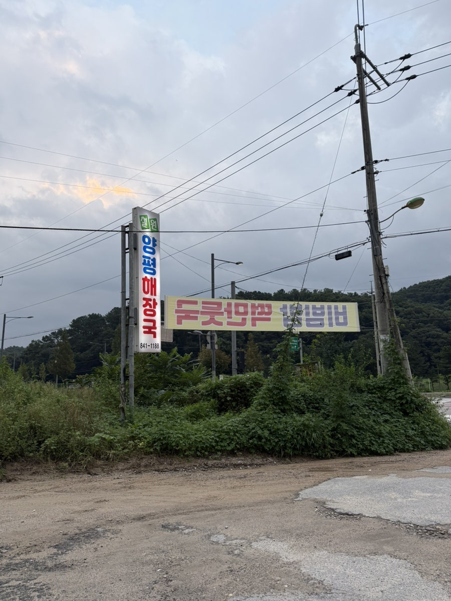 양평해장국 사진 2