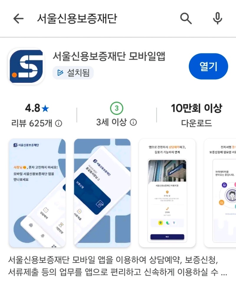 서울신용보증재단 소상공인 정책자금 대출(노원기준)