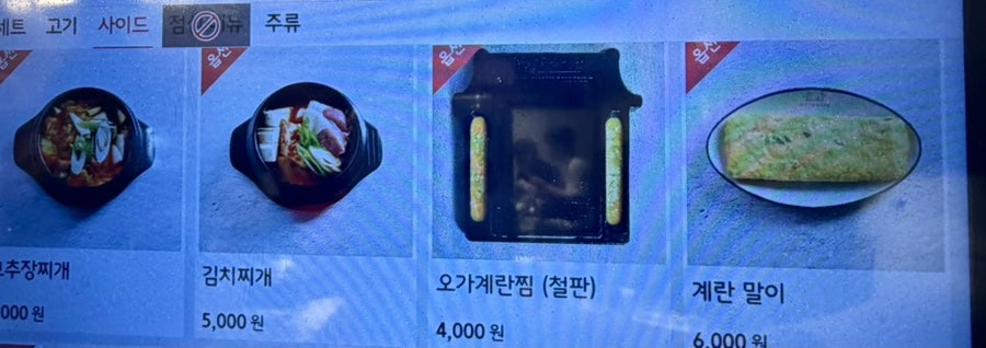 오가 무쇠철판삼겹 지축점 사진 6