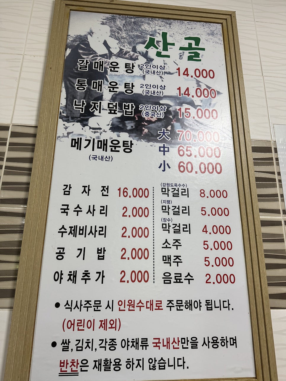 산골추어탕 사진 6