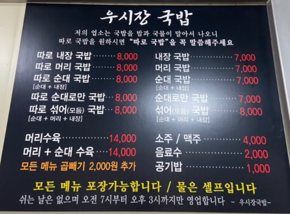 우시장국밥 사진 2