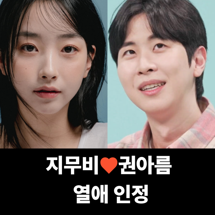 지무비<b>권아름 열애 인정</b>! 드론쇼 프러포즈까지? 영화 같은... 