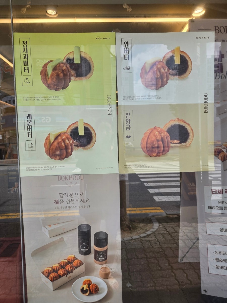 복호두 논산내동점 사진 5