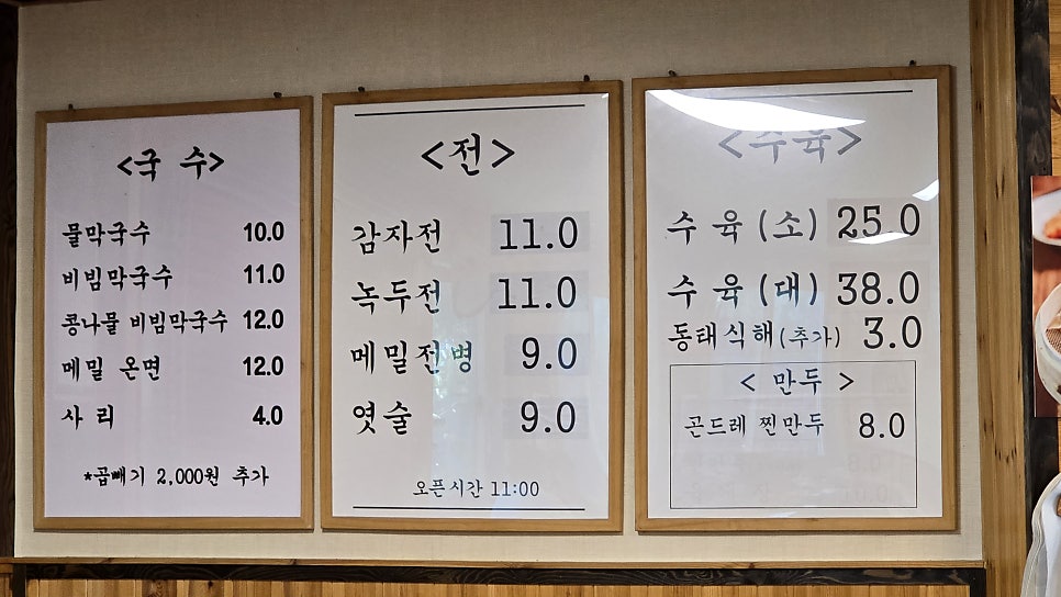 촌집막국수 사진 4