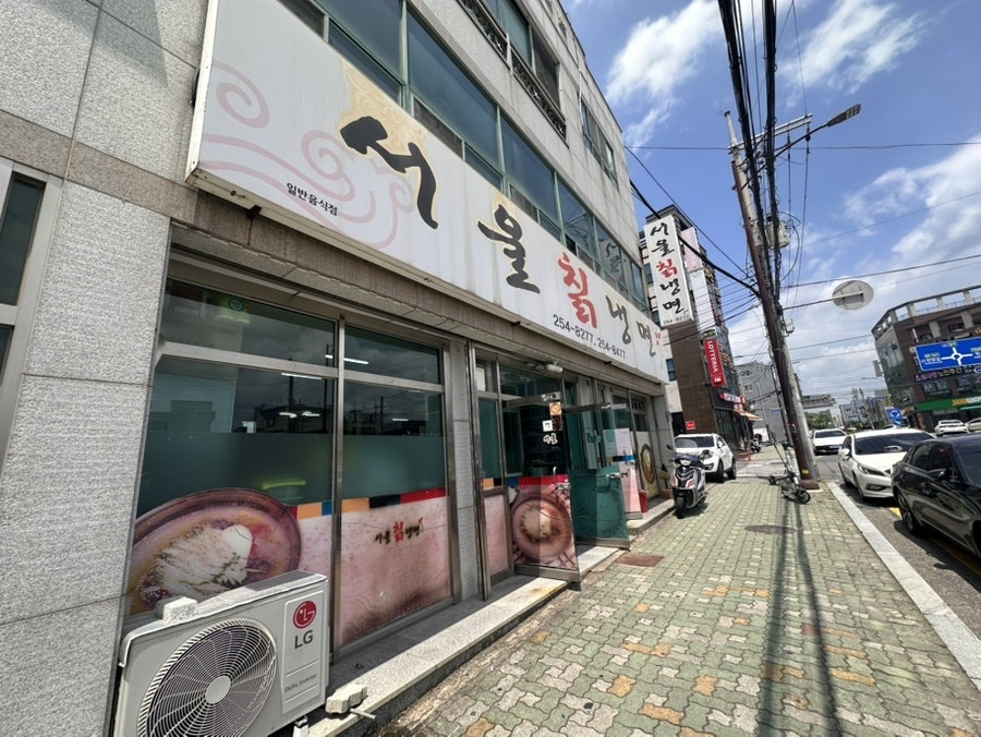 서울칡냉면 사진 1