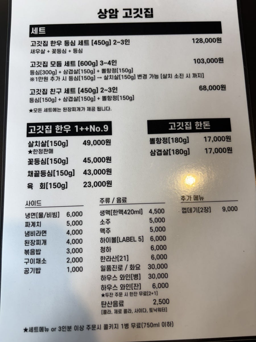 상암고깃집 상암본점 사진 1