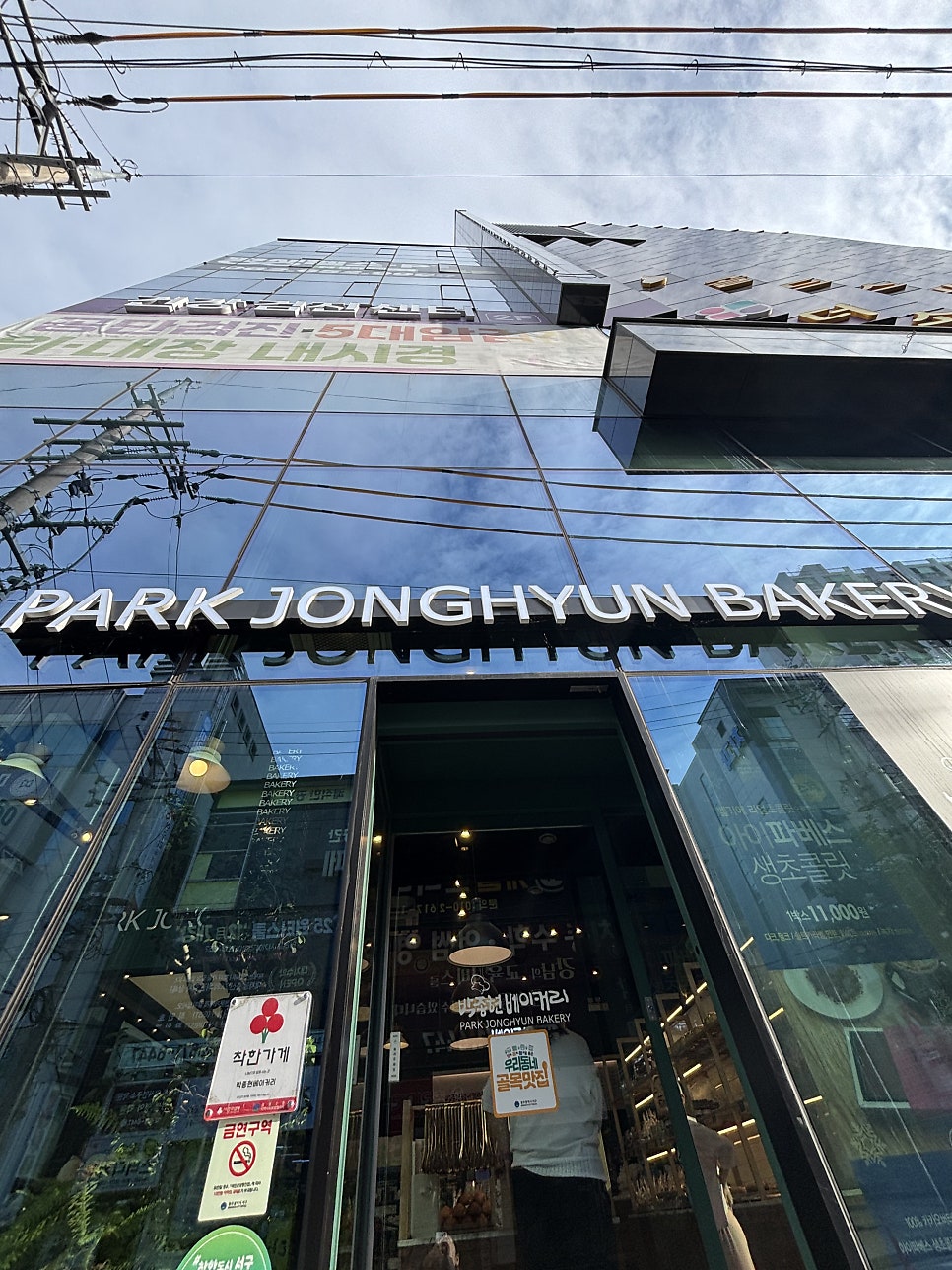 박종현베이커리 사진 1