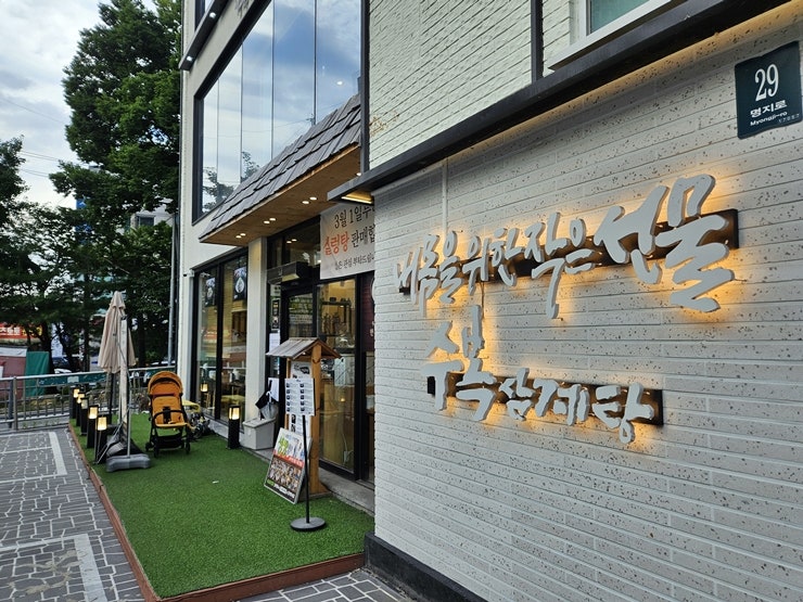 수복삼계탕 역북점 사진 1
