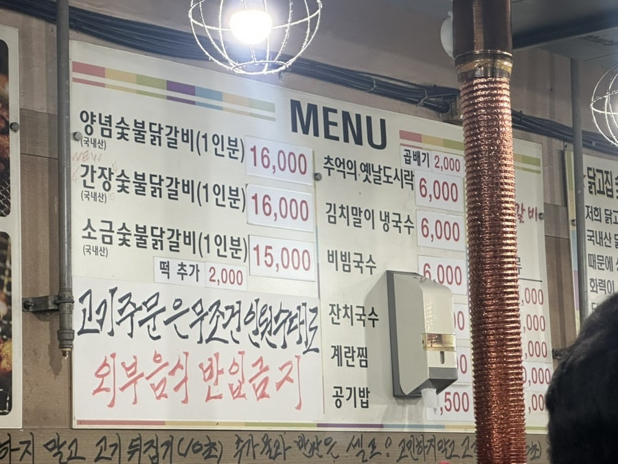 닭고집숯불닭갈비 사진 5