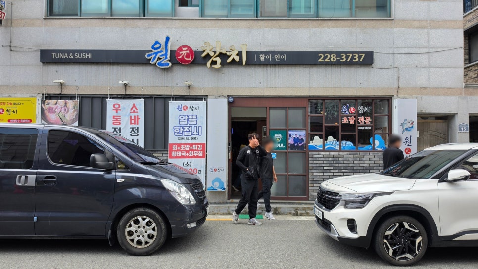 원참치 사진 2