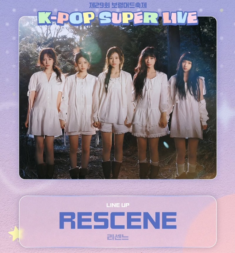 2026 보령머드축제 K-POP 슈퍼라이브 라인업·시간·무료입장 총정리｜리센느 보러 대천 갑니다