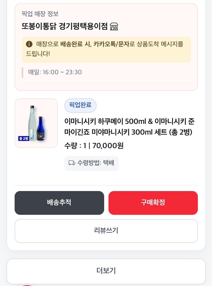 또봉이통닭 경기평택용이점 사진 4