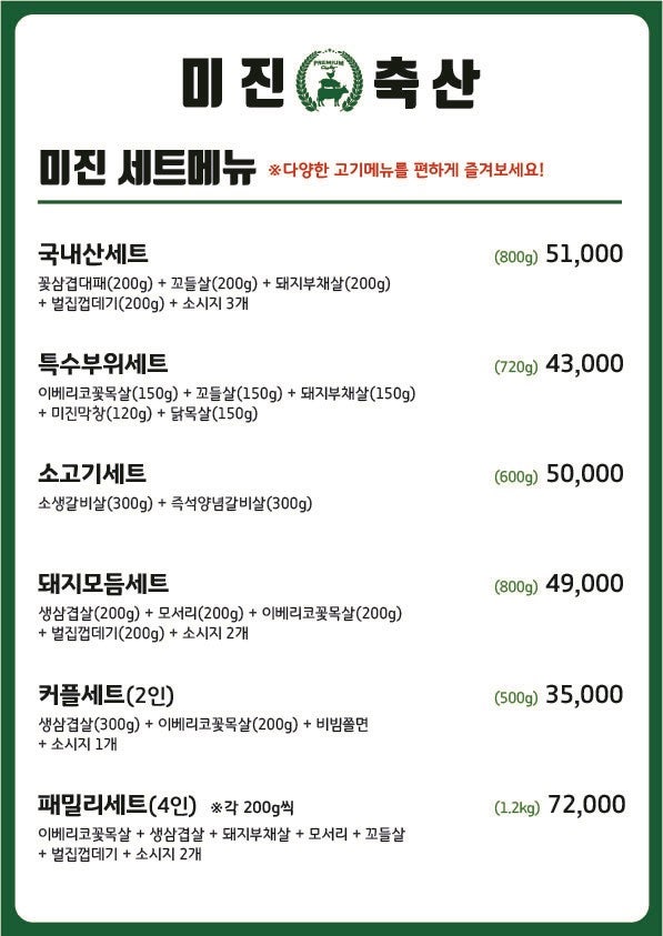 미진축산 부산금곡점 사진 6