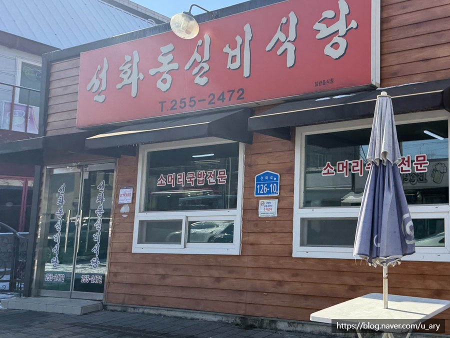 선화동실비식당 사진 2