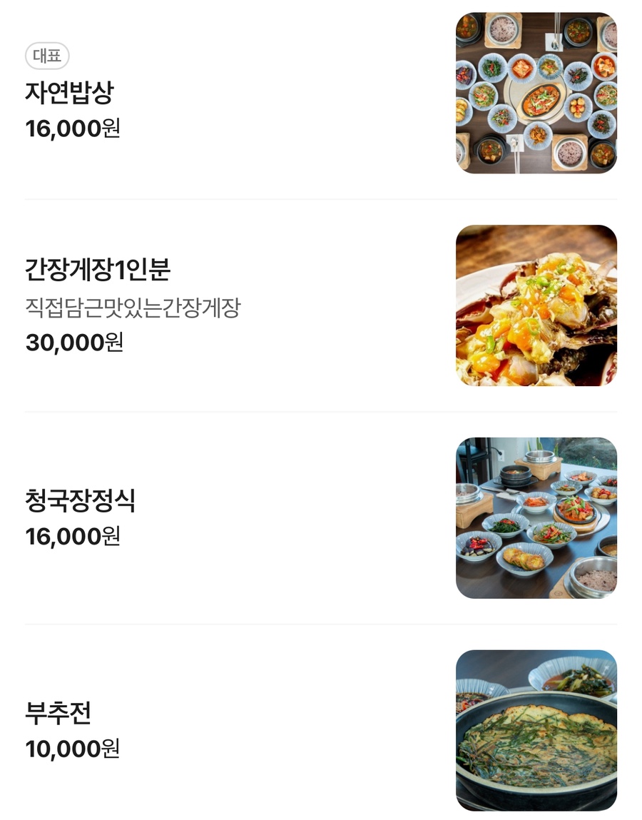 자연밥상 사진 2