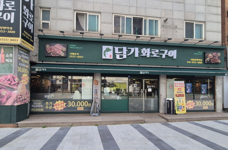담가화로구이 의정부민락점 사진 3