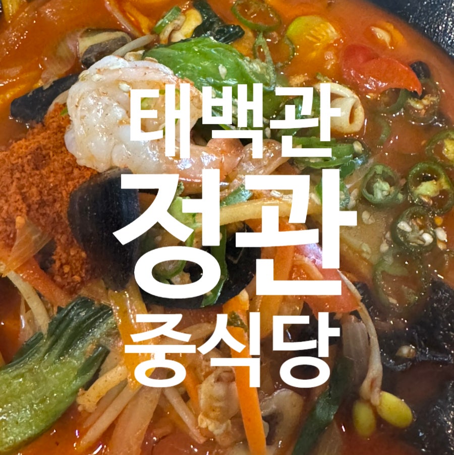 태백관 사진 1