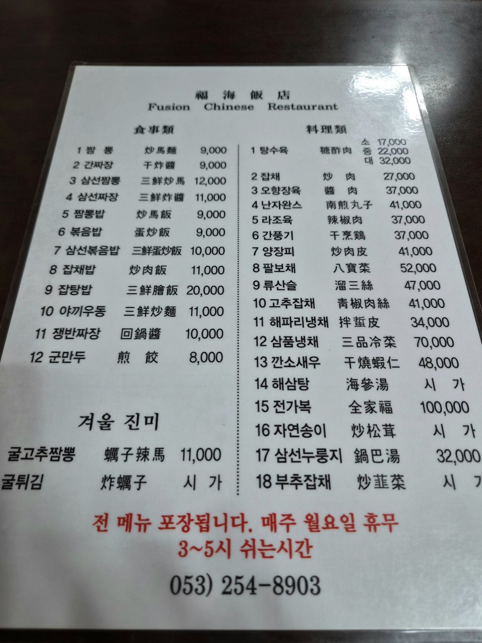 복해반점 사진 6