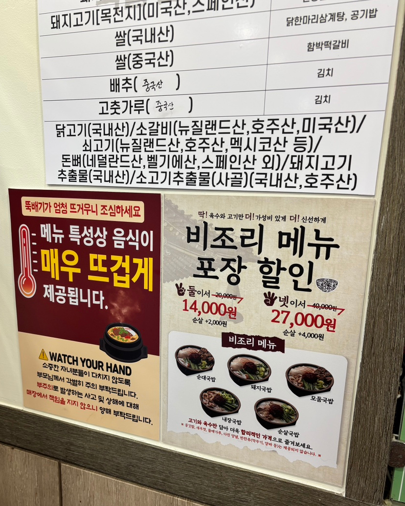국밥참맛있는집 부산화명점 사진 5