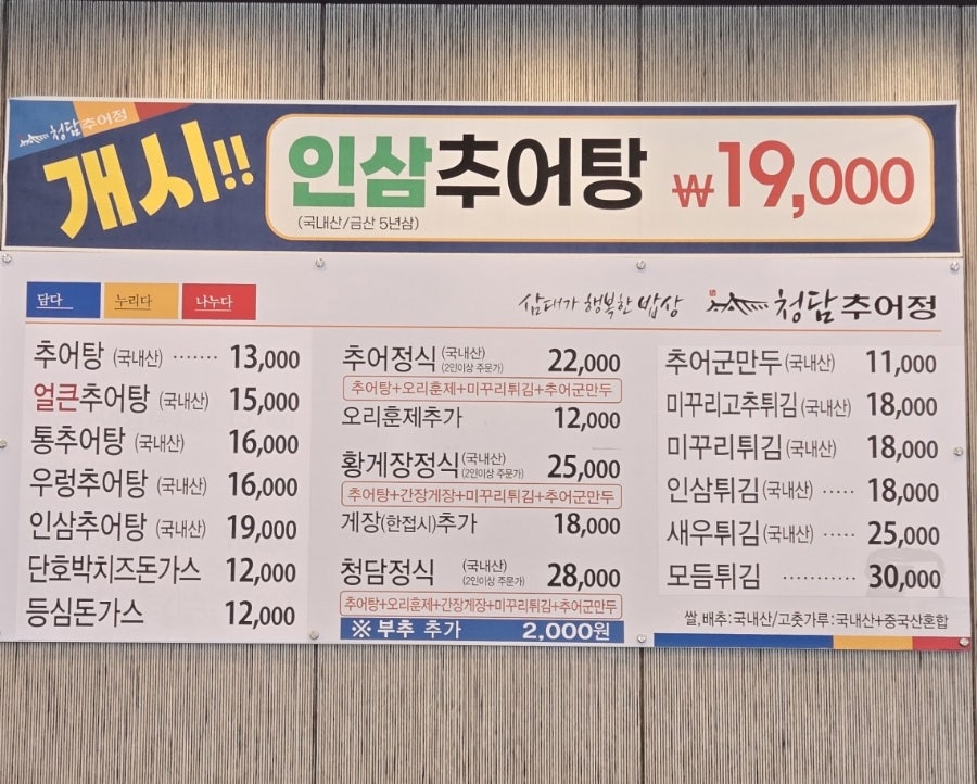청담추어정 사진 6