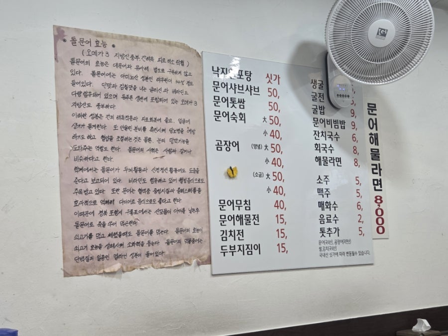 통영돌문어산꼼장어 사진 1