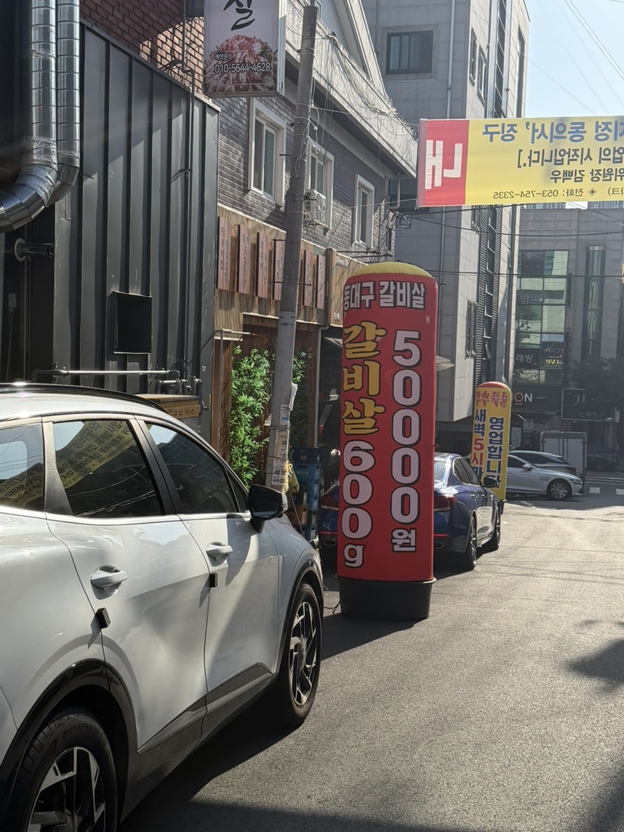 동대구갈비살 사진 2