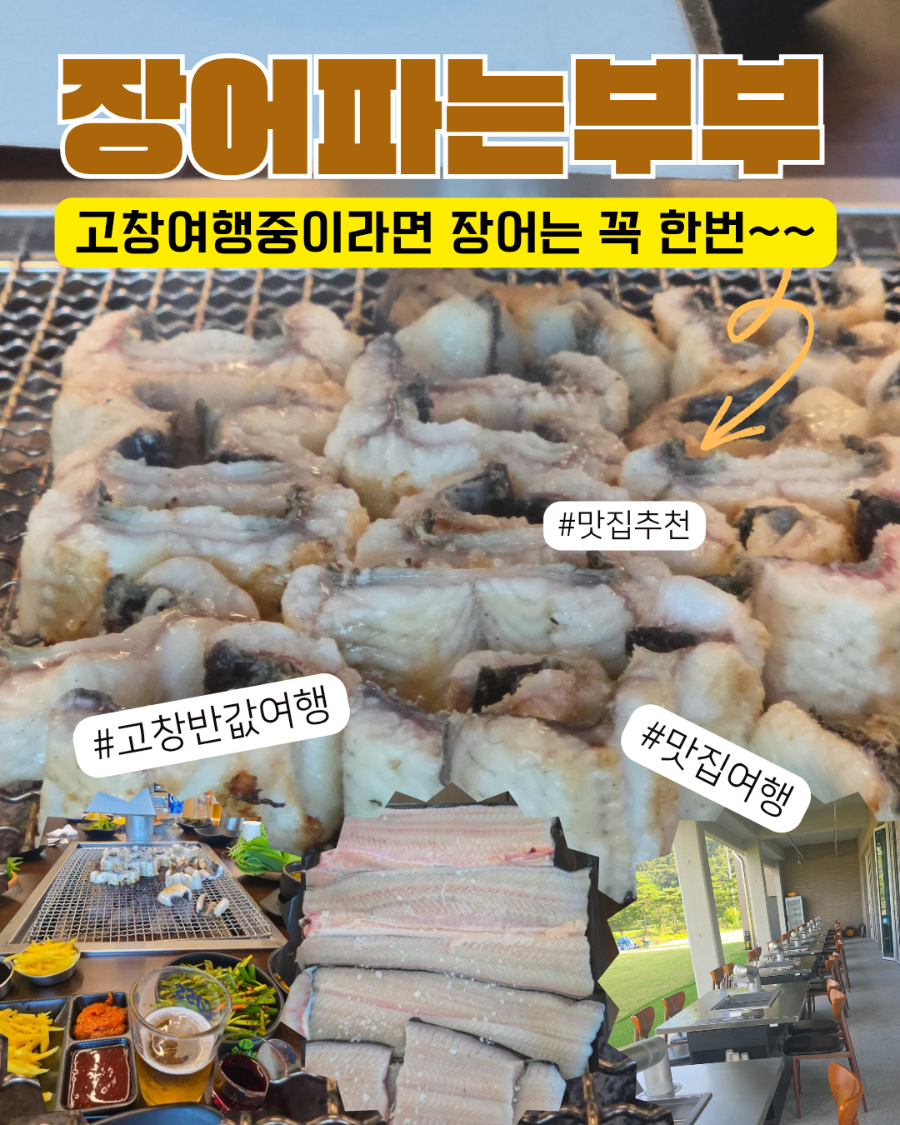 장어파는부부 사진 1