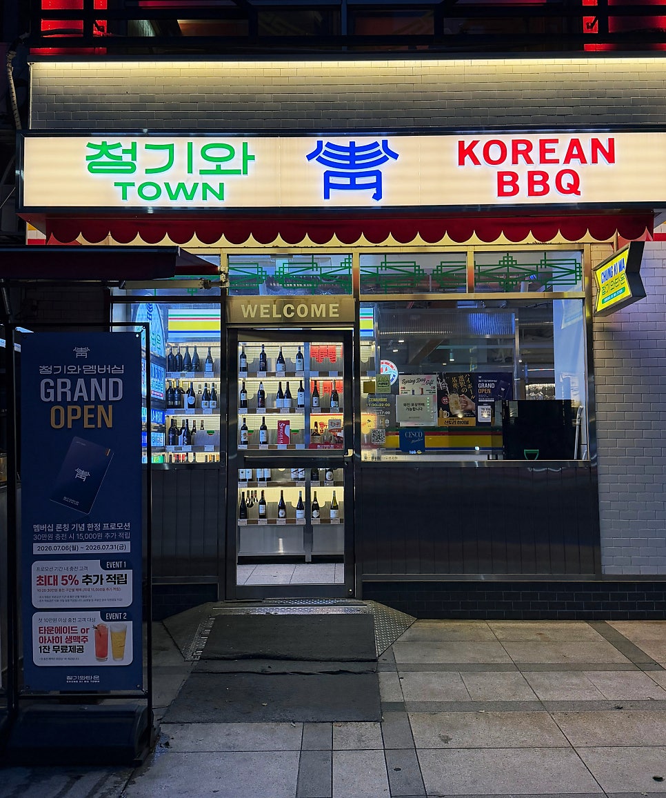 청기와타운 마포점 사진 1