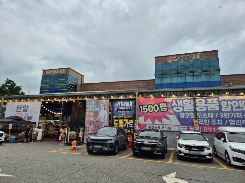 용인 창고형 마트 없는게 없는 할인마트 한알abm