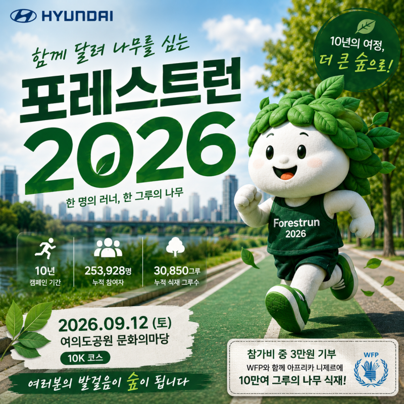 현대자동차 포레스트런 2026｜접수·신청방법·일정