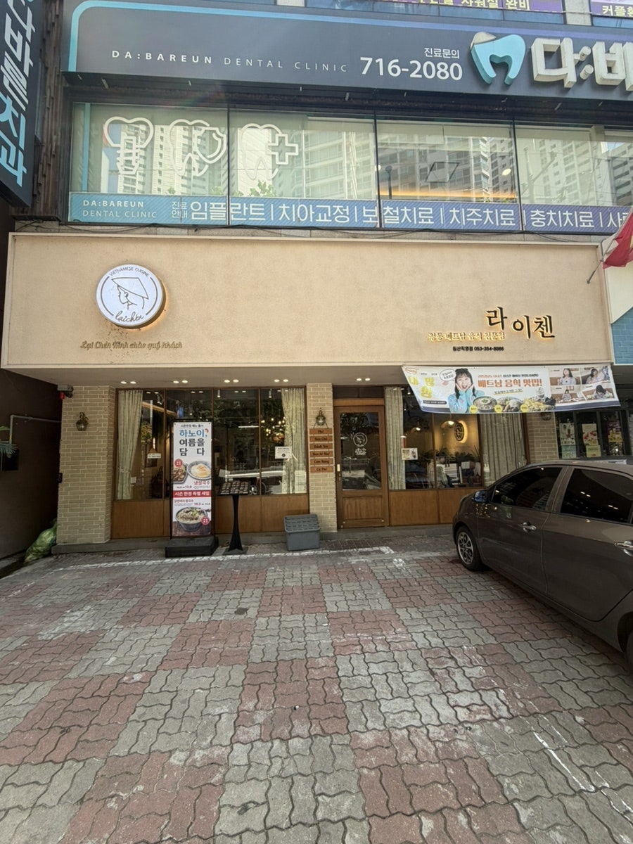 라이첸 침산점 사진 2