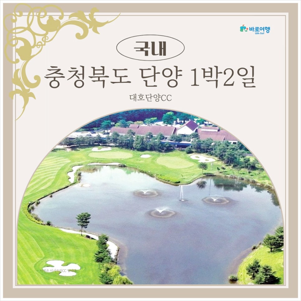 대호단양CC 루시다호텔 사진 1