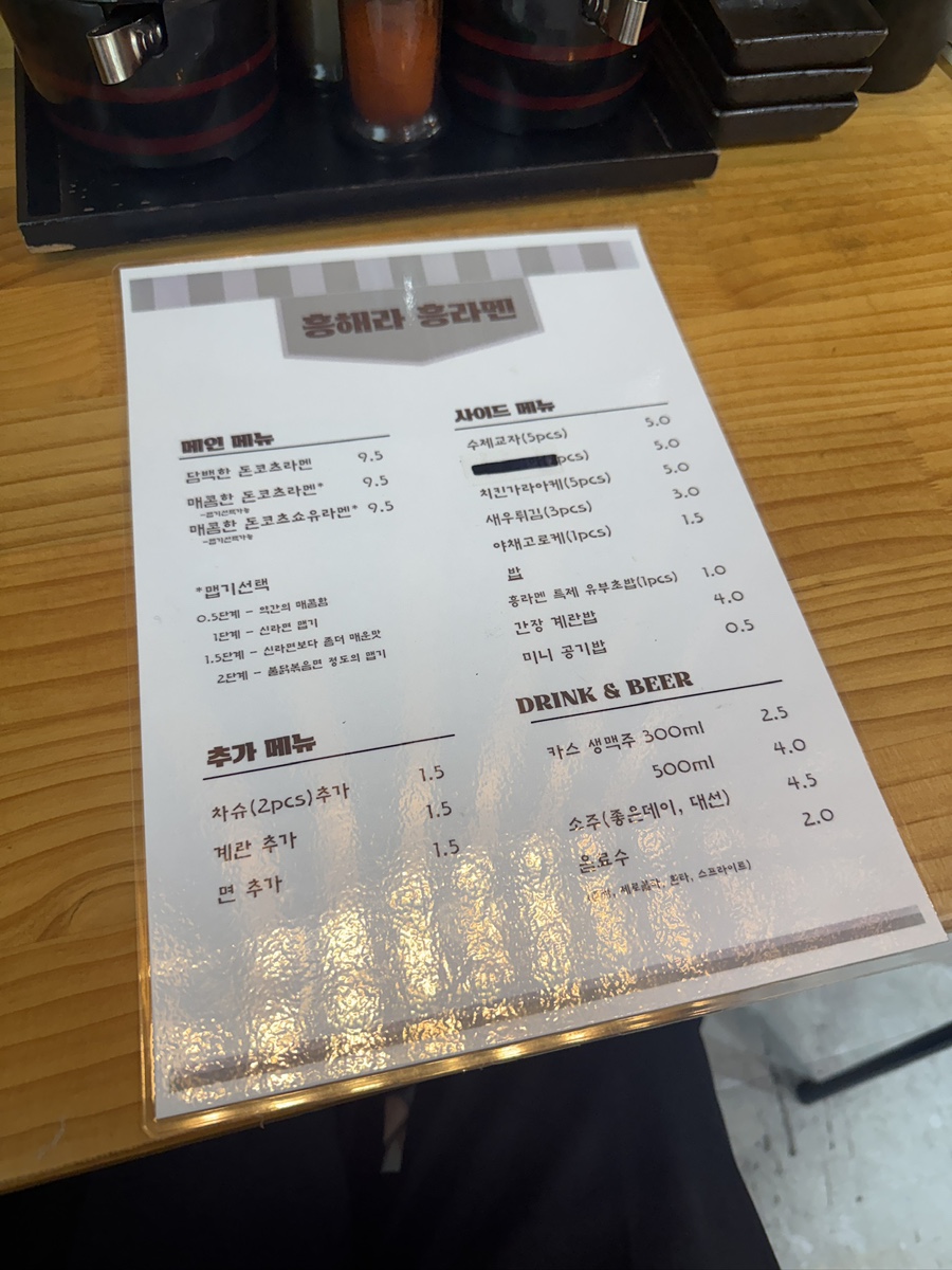 흥해라흥라멘 사진 5