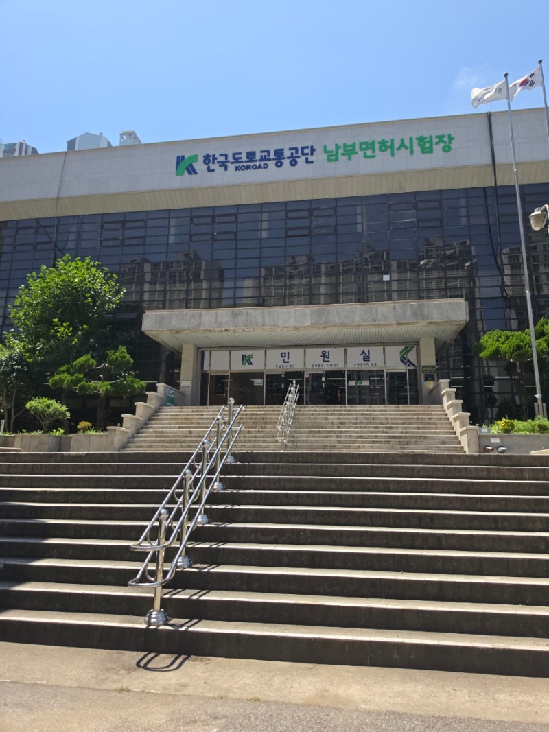부산남부운전면허시험장 안전교육 필기시험 접수방법 및 합격후기