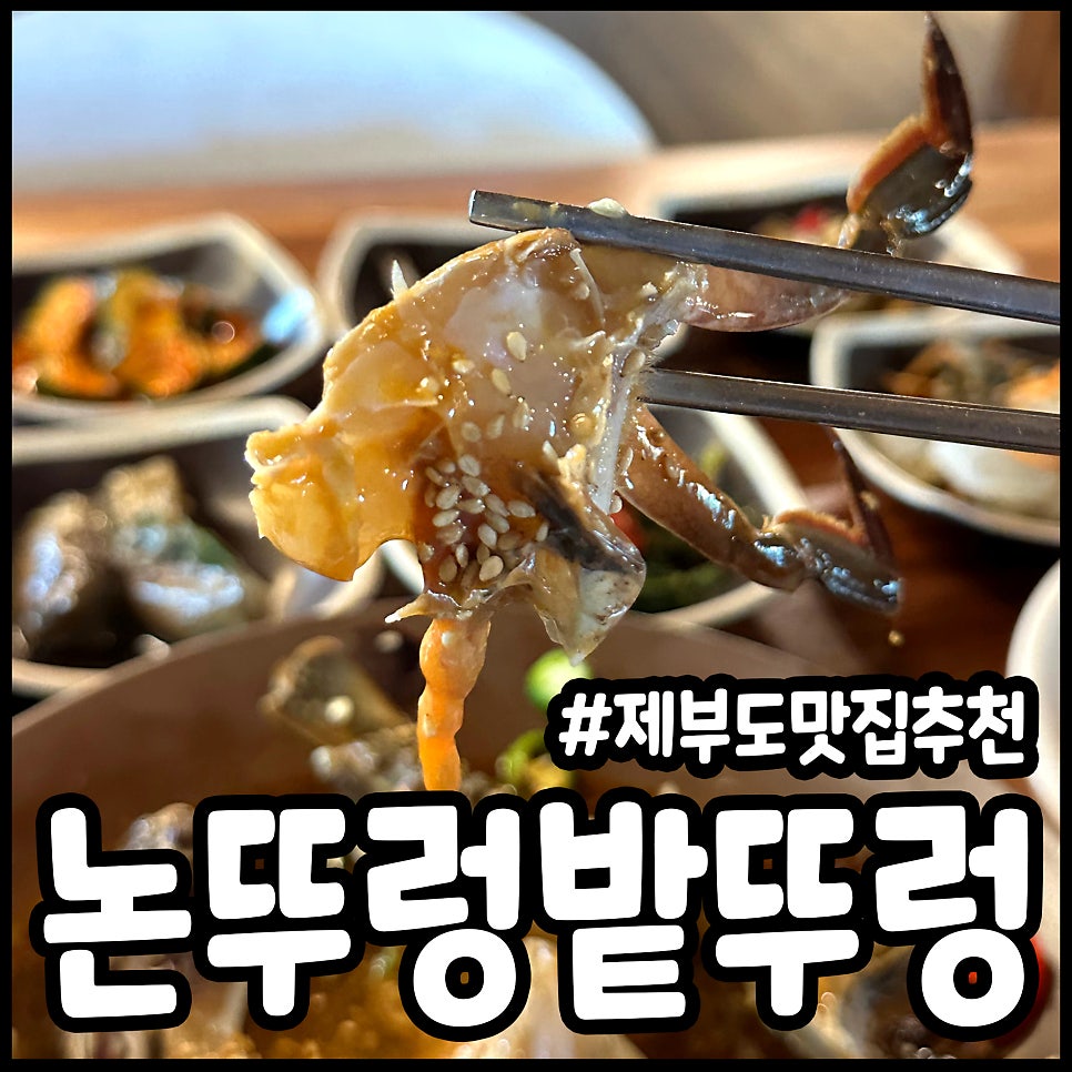 논뚜렁밭뚜렁 사진 1