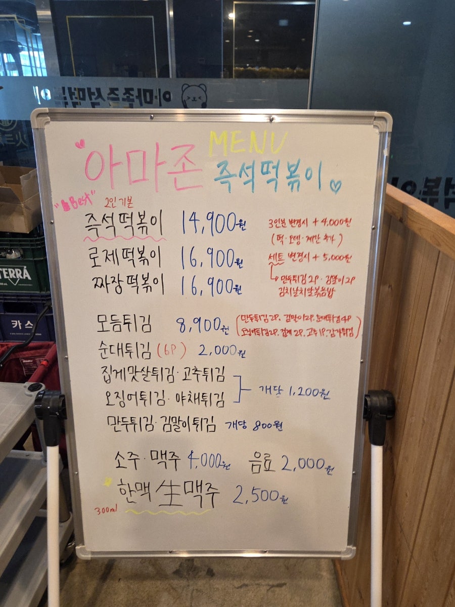 아마존즉석떡볶이 사진 5