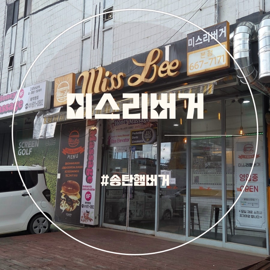 미스리햄버거 사진 1