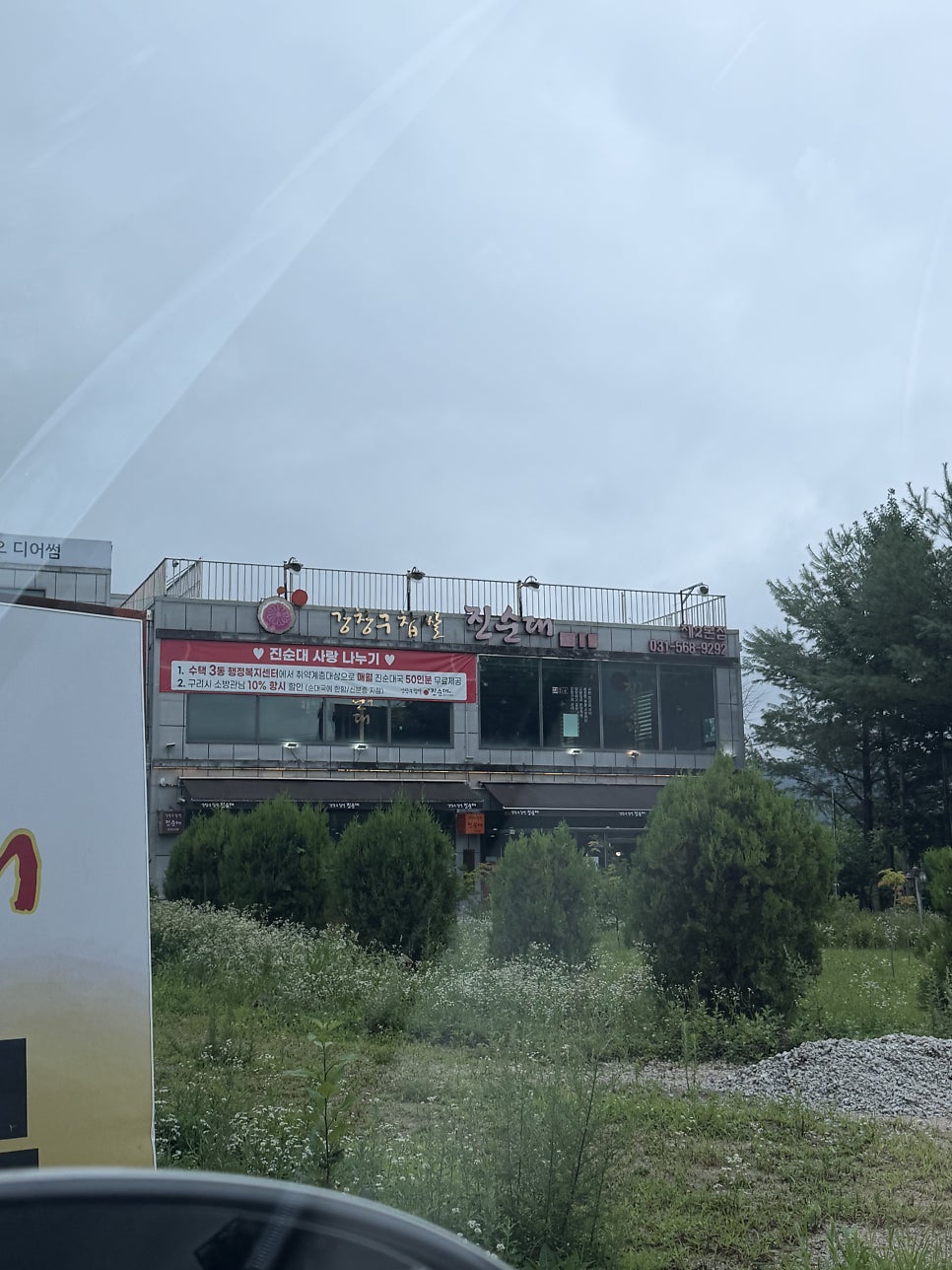 강창구찹쌀진순대 토평본점 사진 2