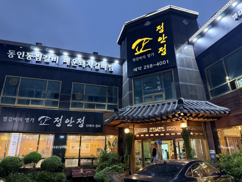 정안정 삼산점 사진 5