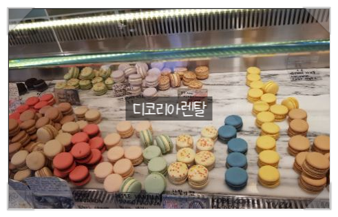 마카롱 사진 5
