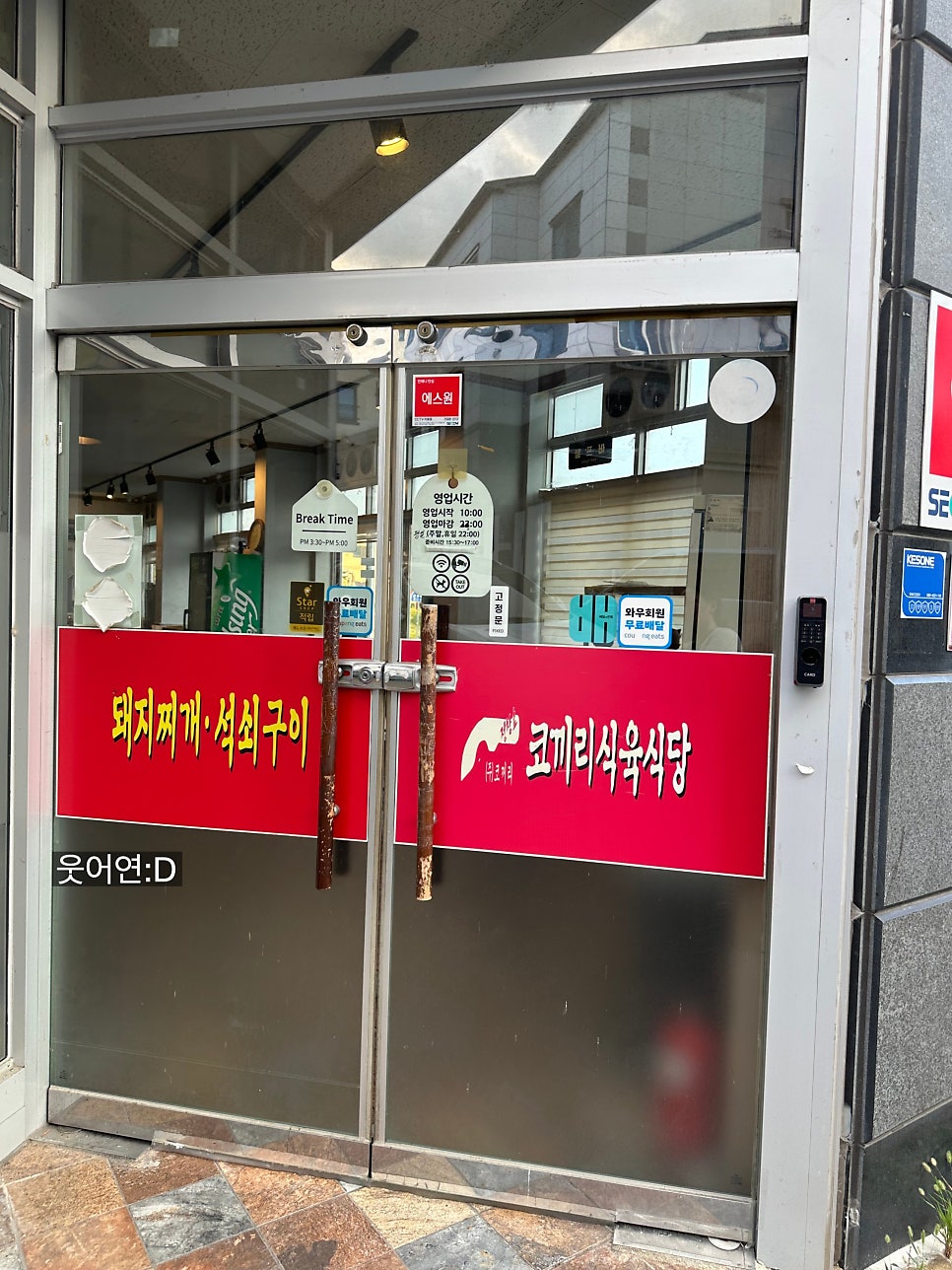 코끼리식육식당 혁신점 사진 2