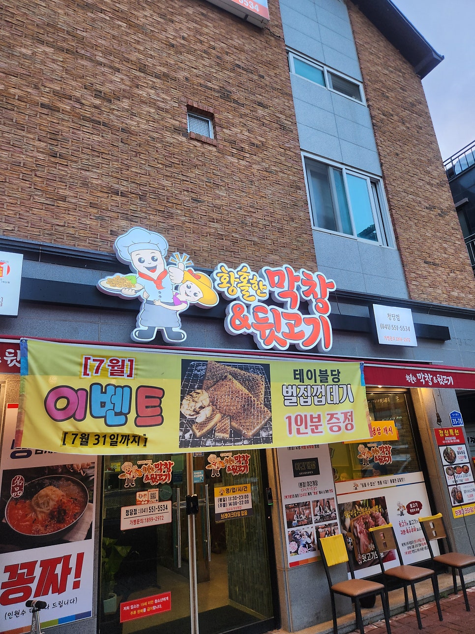 황홀한막창&뒷고기 성정점 사진 1