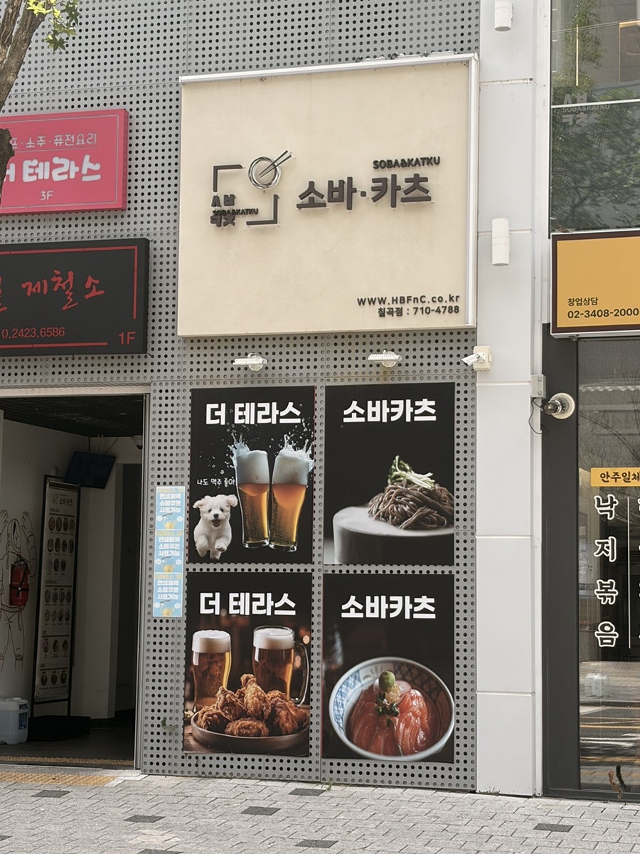 소바카츠 칠곡3지구점 사진 2