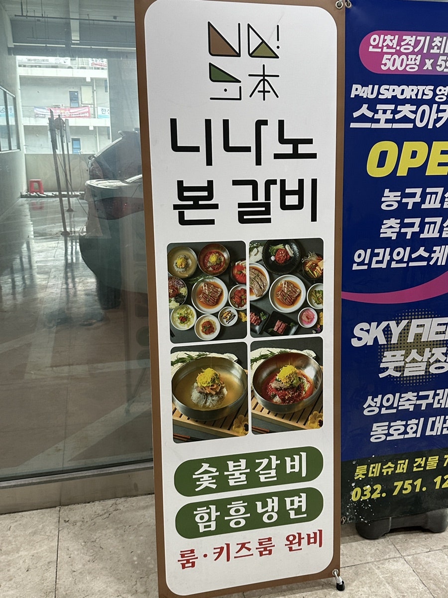 니나노본갈비 사진 3