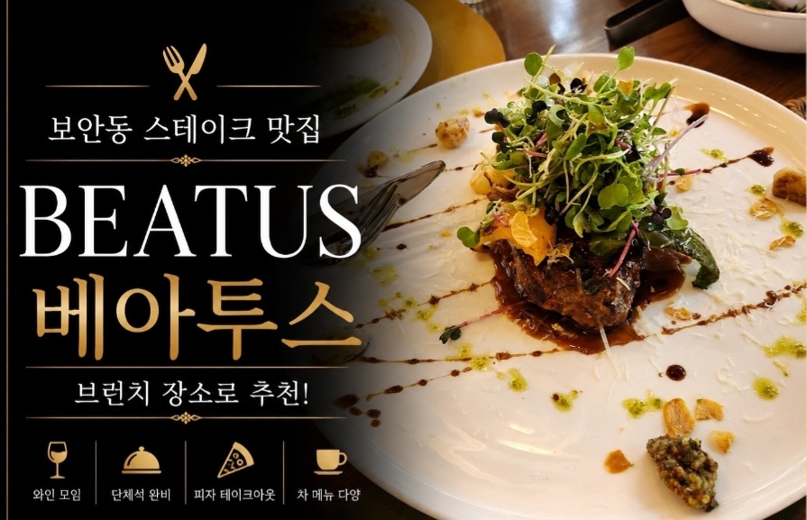 베아투스 사진 1