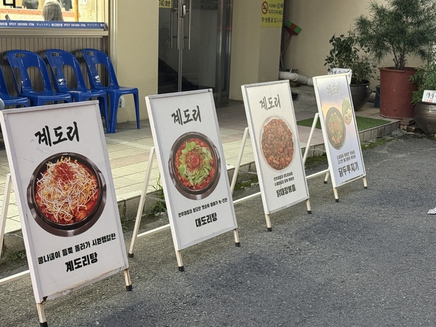 계도리 사진 2