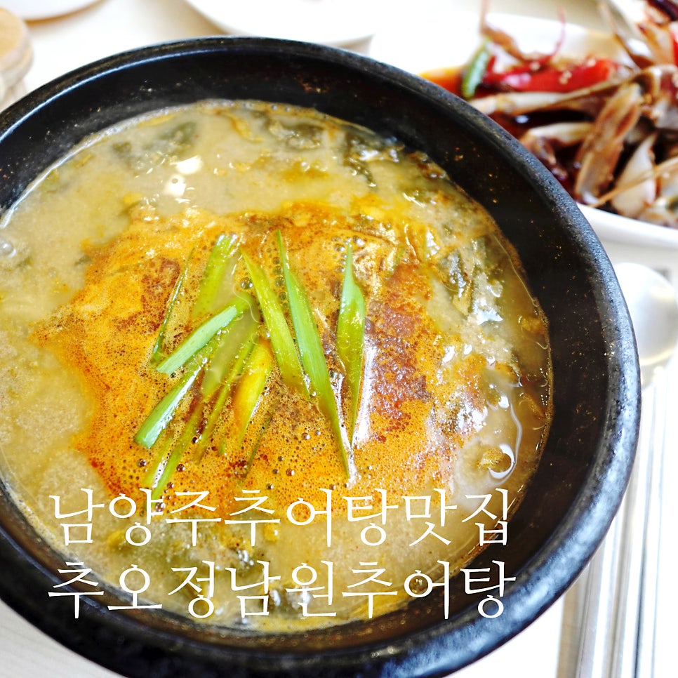 남원추어탕 사진 1